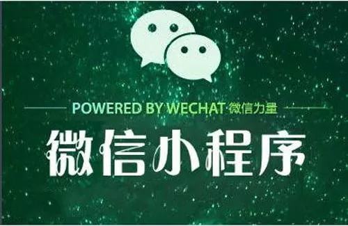 小程序?yàn)楹卧絹?lái)越受電商歡迎？