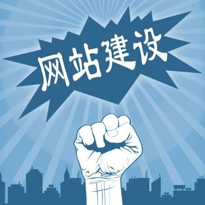 網(wǎng)站建設(shè)分享做企業(yè)網(wǎng)站應(yīng)該注意什么？