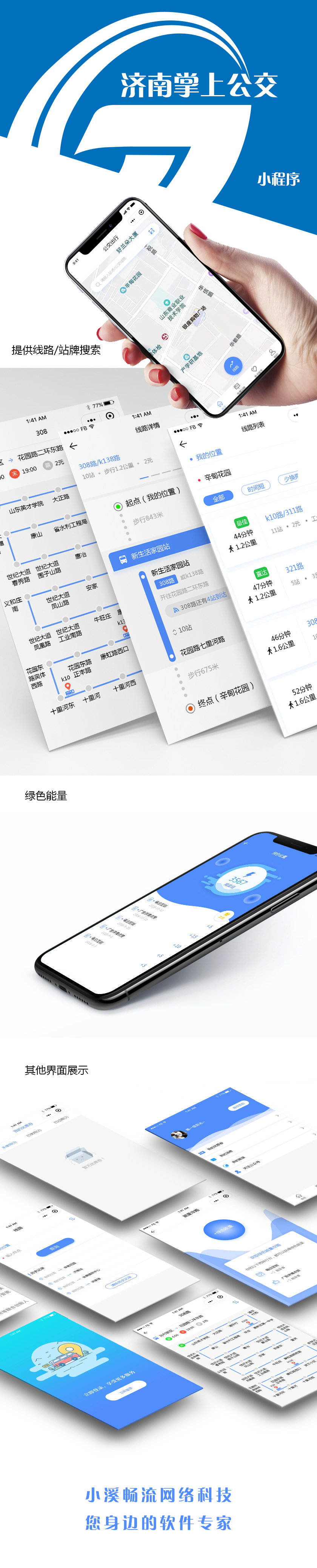 濟南掌上公交詳情.jpg