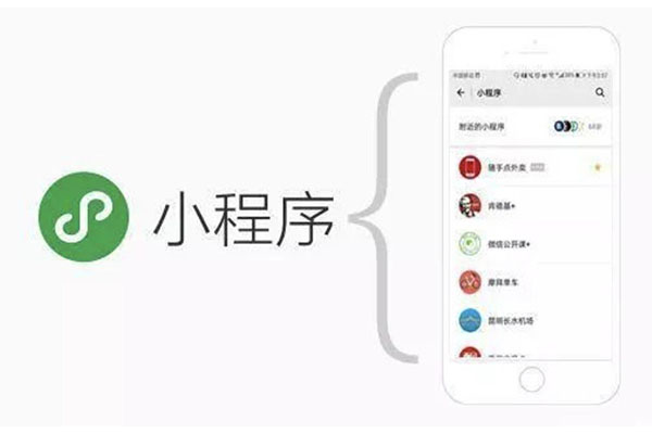 小程序開發(fā)公司