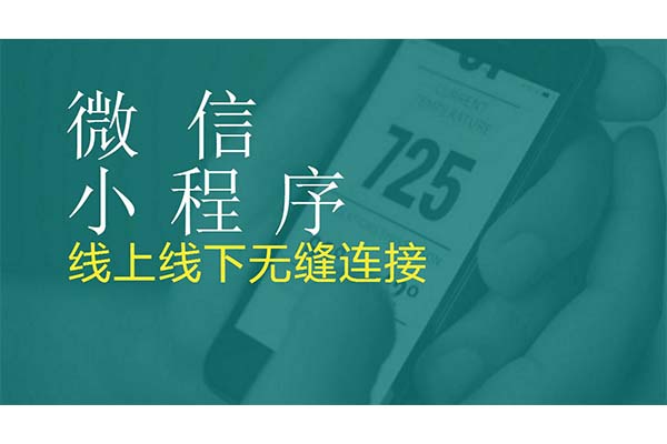 小程序開發(fā)公司