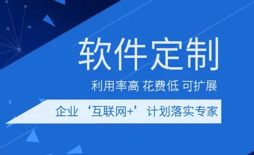 軟件定制開發(fā)需要注意哪些方面