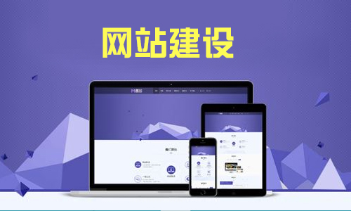 網(wǎng)站建設(shè)的不同方法以及流程