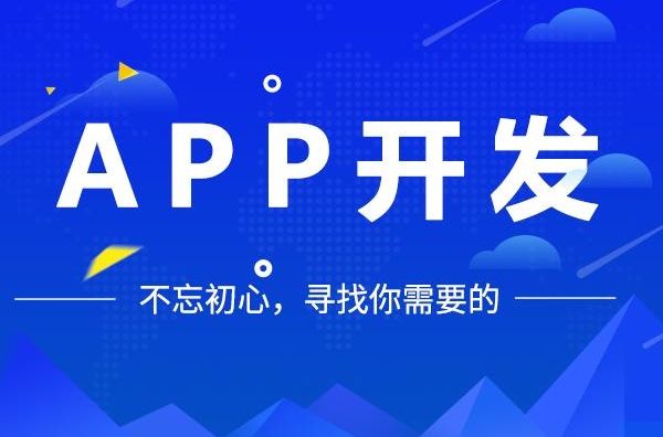 APP定制開發(fā)前期需要準(zhǔn)備什么？