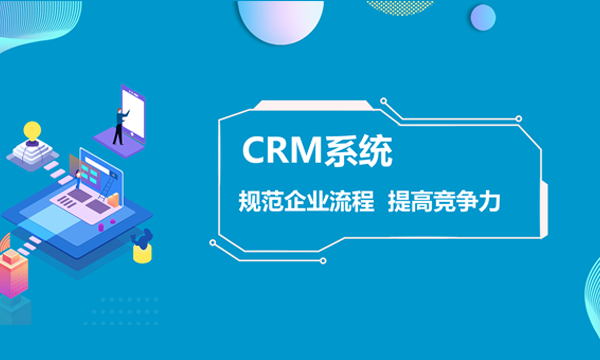 crm系統(tǒng)對(duì)企業(yè)管理有著重要作用